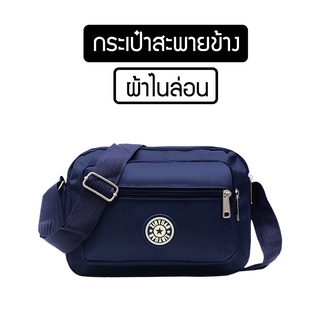 ภาพหน้าปกสินค้า(B-226)bp  กระเป๋าสะพาย คู่ใจ พกพาสะดวก พร้อมส่ง ที่เกี่ยวข้อง