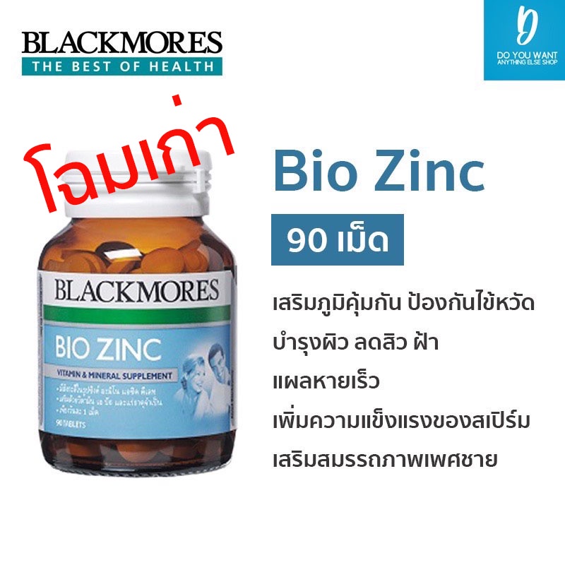 blackmores-bio-zinc-90-เม็ด-ซิงค์-เสริมสร้างภูมิต้านทานให้กับร่างกาย-รักษาสิว-ป้องกันผมร่วง