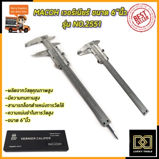 MACOH เวอร์เนียร์ ขนาด 6"นิ้ว รุ่น NO.2551