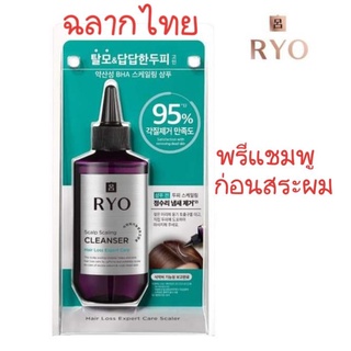 ✔️ของแท้ฉลากไทย✔️ Ryo Scalp Deep Scaling Cleanser 145 ml พรีแชมพู ทำความสะอาดหนังศีรษะล้ำลึก