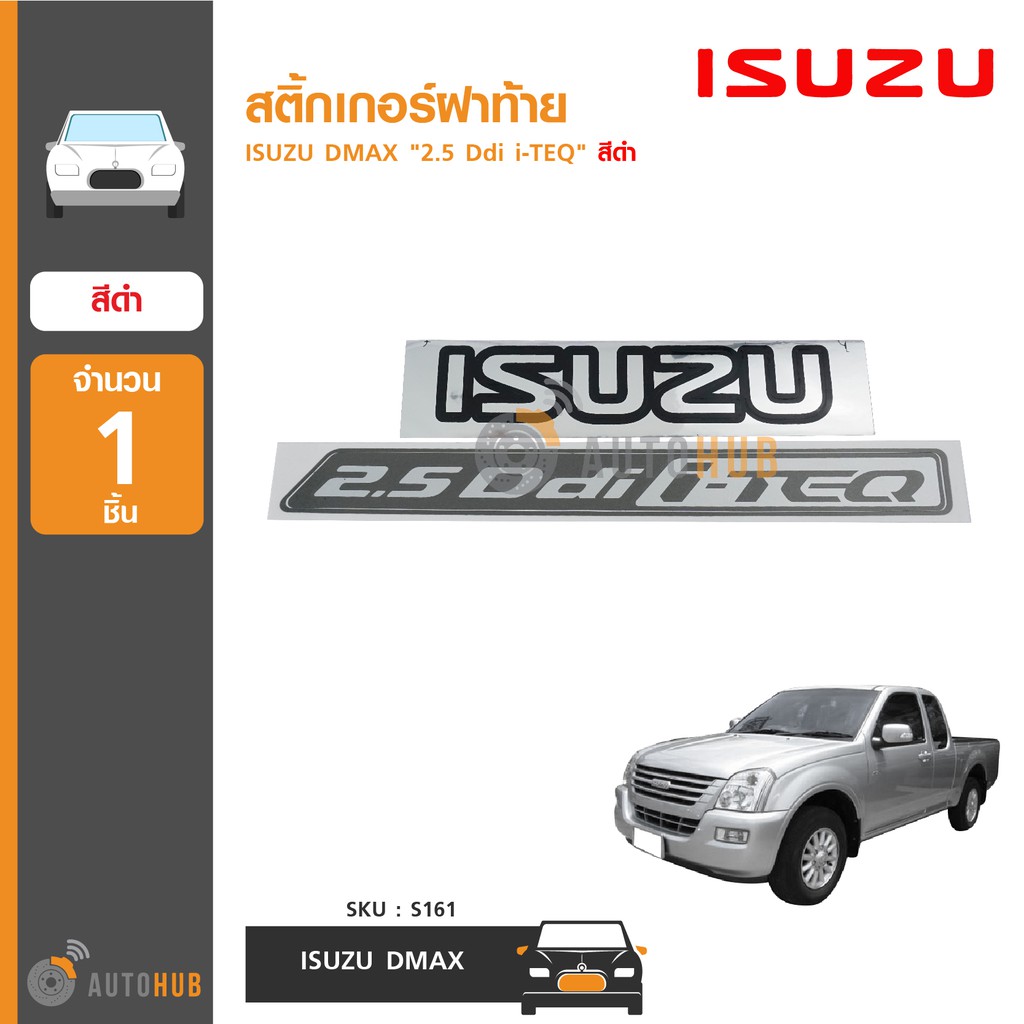 autohub-สติ้กเกอร์ฝาท้าย-2-5-ddi-i-teq-สำหรับรถ-isuzu-dmax