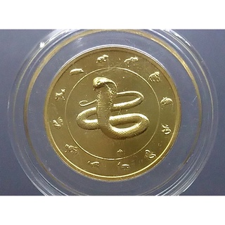 เหรียญนักษัตร ทองแดงชุบกาหลั่ยทอง ปีมะเส็ง พ.ศ. 2556 กรมธนารักษ์สร้าง ไม่ผ่านใช้