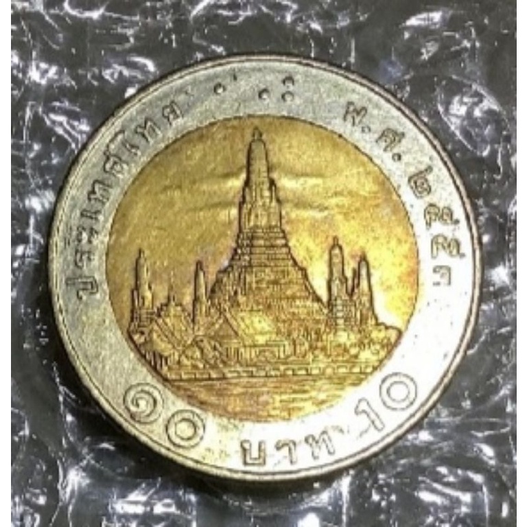 เหรียญ 10 2553 ราคา