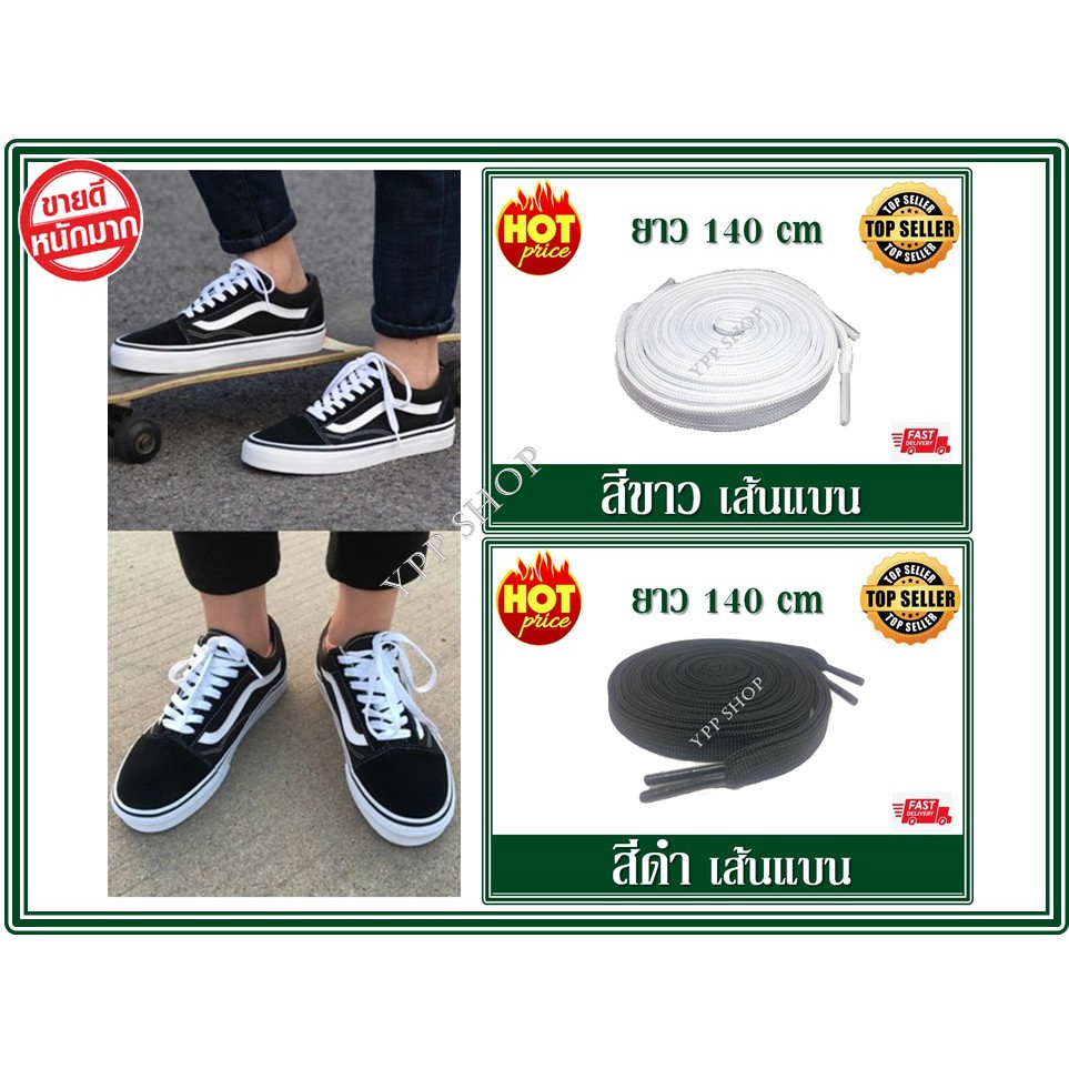 ราคาและรีวิวเชือกรองเท้าแบบแบน เชือกรองเท้า แบบเส้นแบน 10 mm ยาว 140 cm เชือกผูกรองเท้ากีฬา เชือกผูกรองเท้าผ้าใบ สินค้าส่งจากไทย
