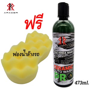 สินค้า ล้างบิ๊กไบค์ ล้างมอเตอร์ไซด์ แชมพูล้างรถ ผสมแว๊กซ์ ARACER WAZ KINDA WASH / CERAMIC AUTO WASH (SiO2) ขนาด 473 มิลลิลิตร