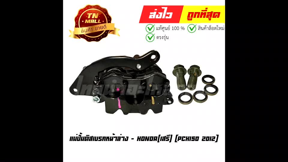 ปั้มล่าง-แม่ปั้มดิสเบรคหน้าล่าง-pcx150-2012-ยี่ห้อ-เสรี-ew2-44