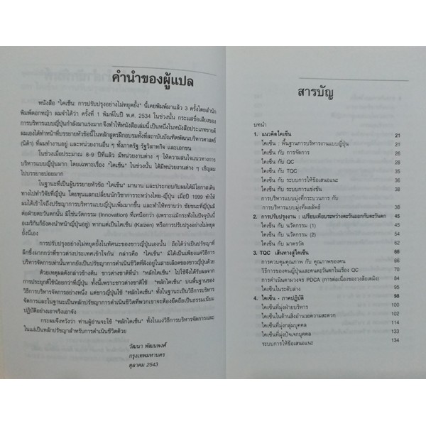 โปรโมชั่นพิเศษชุดบริหาร-3-เล่ม-ไคเซ็น-มนุษยสัมพันธ์-mbo