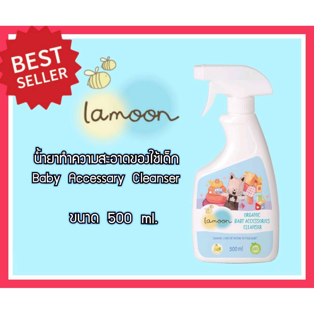 ราคาและรีวิวละมุน น้ำยาทำความสะอาดของใช้เด็กออร์แกนิค (Lamoon Organic Baby Accessary Cleanser) ขวดสเปร์ย 500 มล.