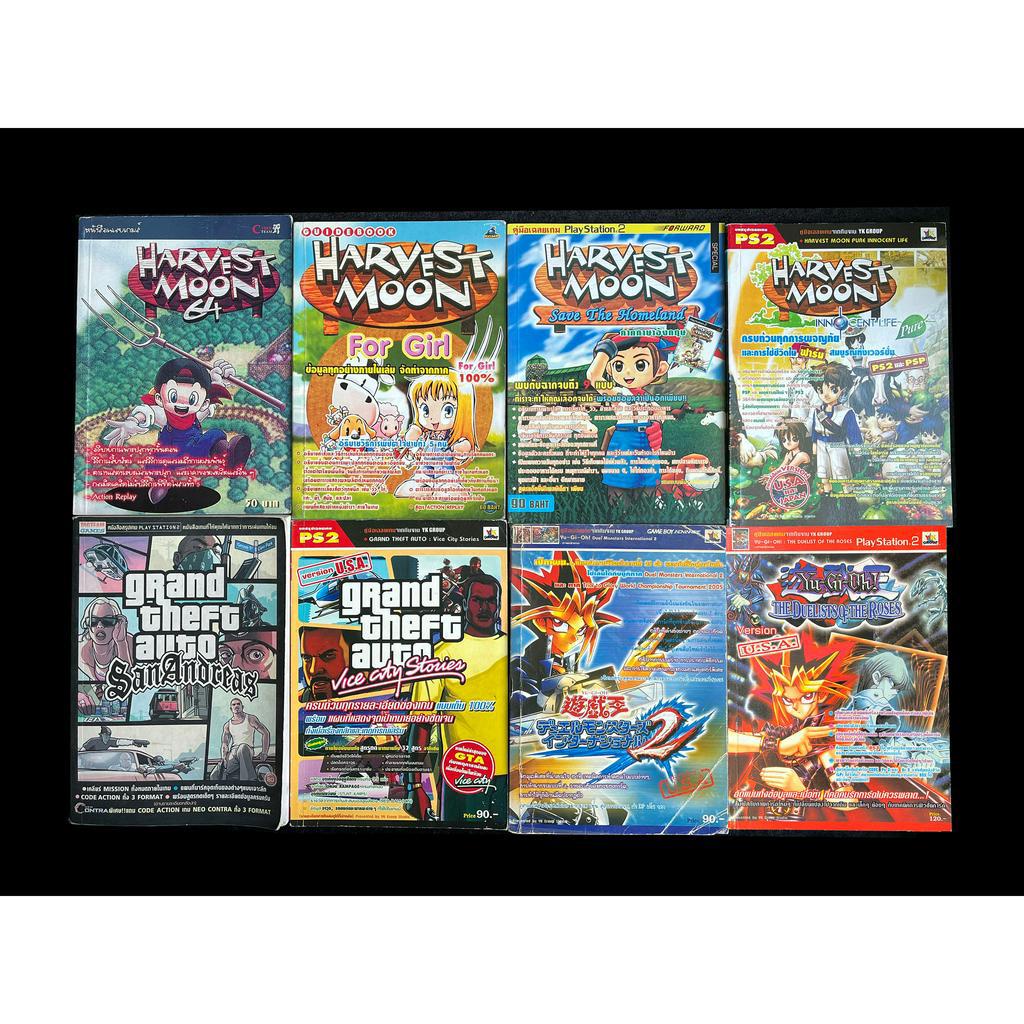 หนังสือเกมส์-หนังสือบทสรุปและคู่มือเฉลยเกมส์ยุคเก่า-playstation-ps1-ps2-gameboy-หายาก