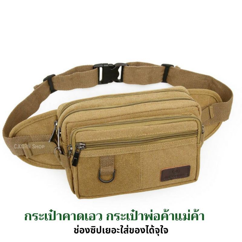 พร้อมส่ง-wbg02-กระเป๋าคาดอก-คาดเอว-กระเป๋าพ่อค้าแม่ค้า