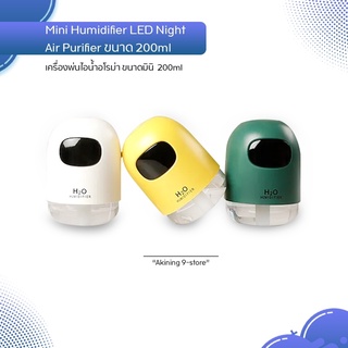 เครื่องพ่นไอน้ำ H2O 200ML เครื่องพ่นอโรม่า แบบพกพา USB