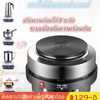 ภาพขนาดย่อของสินค้ามีของพร้อมส่ง เตาไฟฟ้าอเนกประสงค์ขนาดเล็กสำหรับ ต้มกาแฟ อุ่นอาหาร เตาขนาดพกพา ใช้กับ moka pot รุ่น 500W