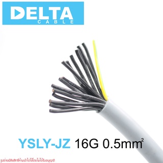 YSLY-JZ DELTA YSLY-JZ 16G 0.5 สายคอนโทรล YSLY-JZ 16C x 0.5 Multicore flexible cable สายคอนโทล 16C x 0.5 sq.mm YSLY-JZ 16