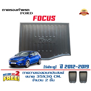 ถาดท้ายรถ ยกขอบ ตรงรุ่น Ford Focus (5ประตู) 2012-2019 (ขนส่ง 1-3วันถึง) ถาดท้ายรถ ถาดวางสัมภาระ