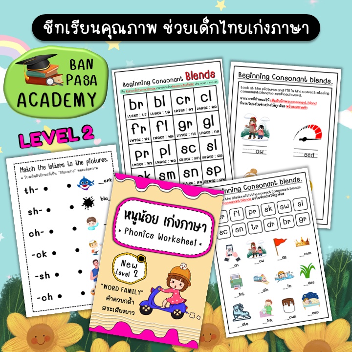 หนังสือเรียน-phonics-ขาวดำ-หนังสืออนุบาล-แบบฝึกหัดเสริมทักษะ-ชีทเรียน-ใบงาน-สื่อการสอน-การศึกษา