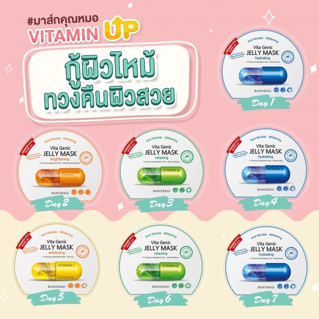 ผิวไหม้-banobagi-jelly-mask-for-sun-damaged-skin-เซ็ตมาส์ก-สูตรกู้ผิวไหม้ทวงคืนผิวสวย-น้ำเงิน3-เขียว2-ส้ม1-เหลือง1