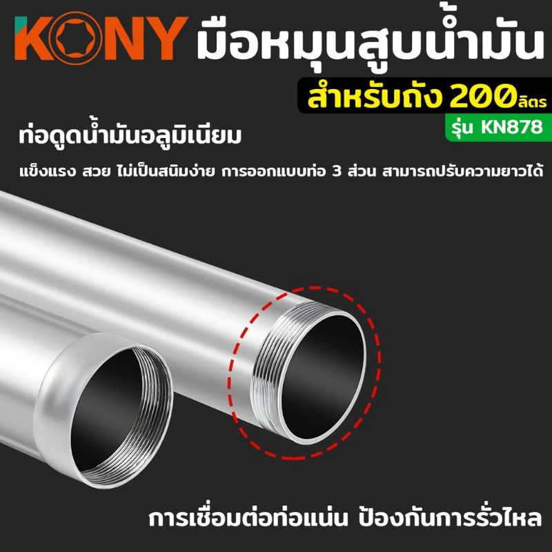 kony-หมุนน้ำมัน-มือหมุนน้ำมัน-ที่หมุนน้ำมัน-ใช้กับถังน้ำมัน-200-ลิตร