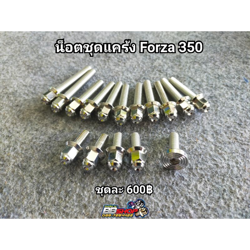 น็อตชุดแคร้ง-forza350-มี-3-ลายให้เลือก