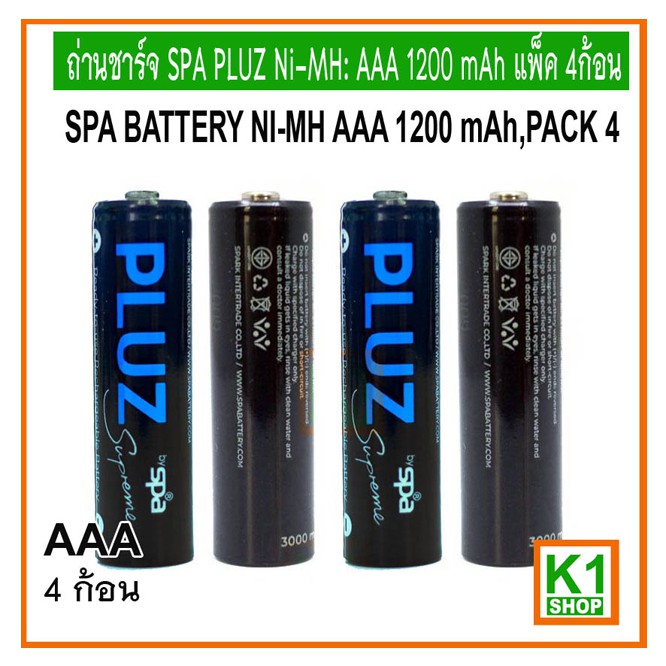 ถ่านชาร์จ-aaa-3a-1200-mah-spa-pluz-ni-mh-แพ็ค-4ก้อน-spa-battery-ni-mh-aaa-1200-mah-pack-4-rechargeable-battery