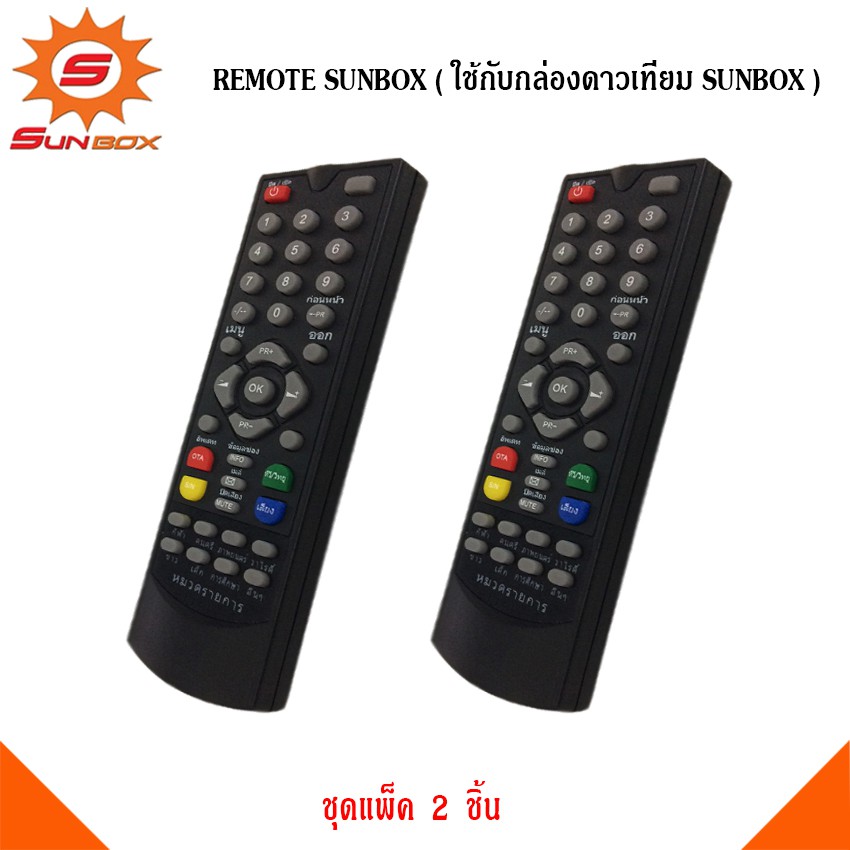 remote-sunbox-ใช้กับกล่องดาวเทียม-sunbox-แพ็ค-1-แพ็ค-5