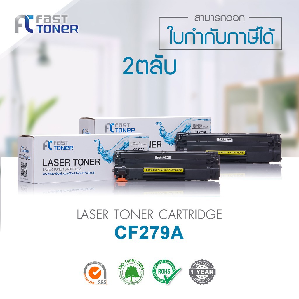 ♙[จัดส่งฟรี!!] Fast Toner HP79A (CF279A)Black(แพ็ค2ตลับ) สำหรับ Printer ...