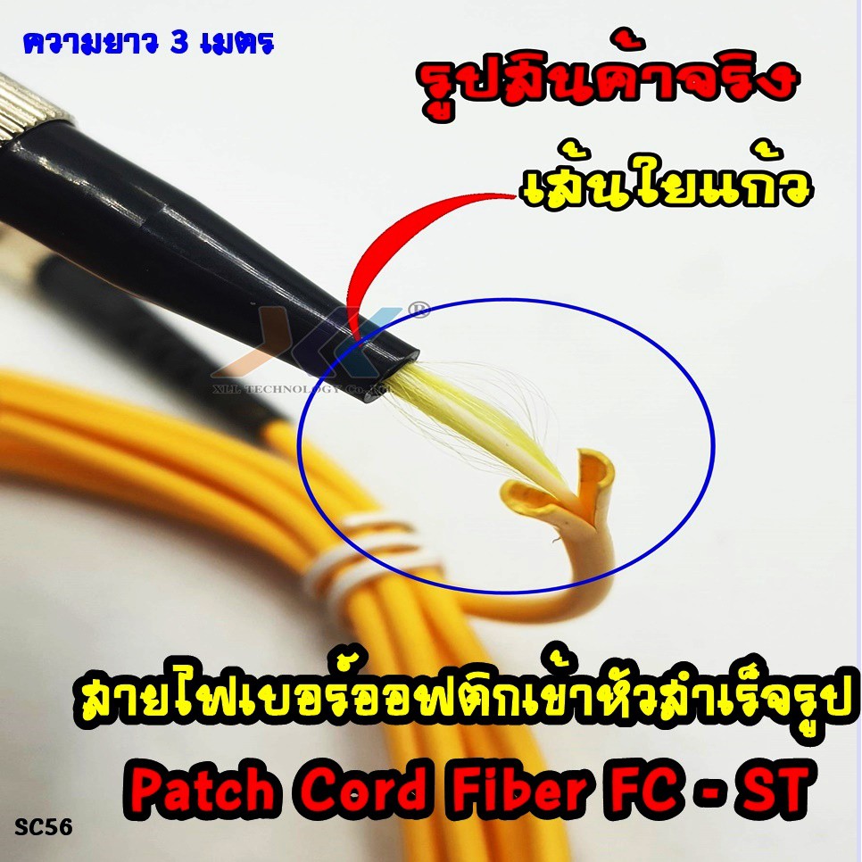 สายไฟเบอร์ออฟติกหัวสำเร็จรูป-fc-to-st-ความยาว-3-เมตร