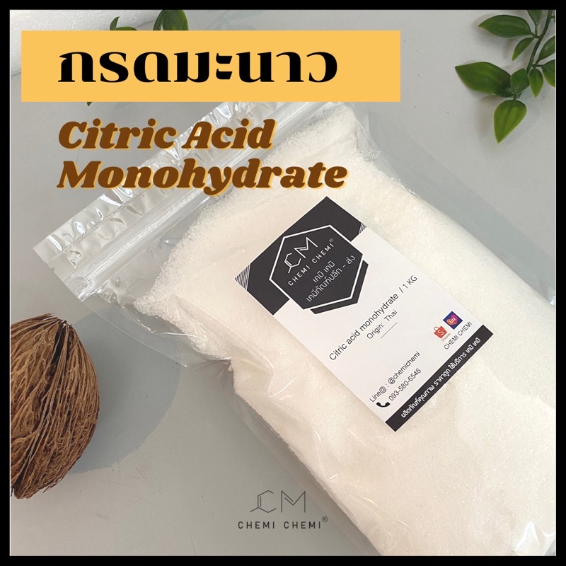 ภาพหน้าปกสินค้ากรดมะนาว (Citric Acid Monohydrate)