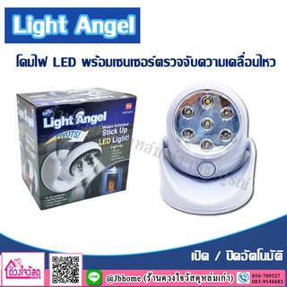 Light Angel โคมไฟ LED พร้อมเซนเซอร์ตรวจจับความเคลื่อนไหว เปิด/ปิดอัตโนมัติ