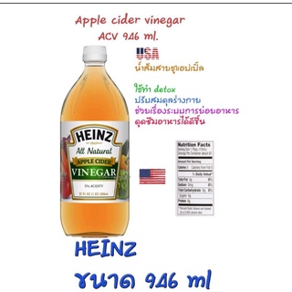 สินค้า น้ำส้มสายชู​แอปเปิ้ล ขนาด 946 มล. , HEINZ Apple​ cider vinegar All Natural ACV  946 ml. , Expire 03/2023 keto/clean
