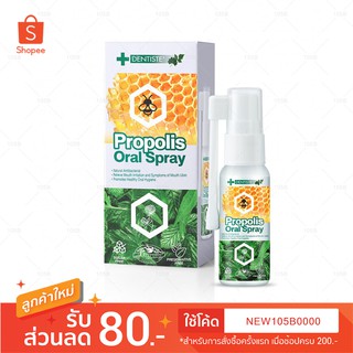 ใหม่!! DENTISTE PROPOLIS ORAL SPRAY เดนทิสเต้ โพรโพลิส ออรัล สเปรย์ (บรรจุ 20 มล.)