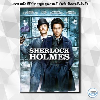 ดีวีดี Sherlock Holmes เชอร์ล็อค โฮล์มส์ ดับแผนพิฆาตโลก DVD 1 แผ่น