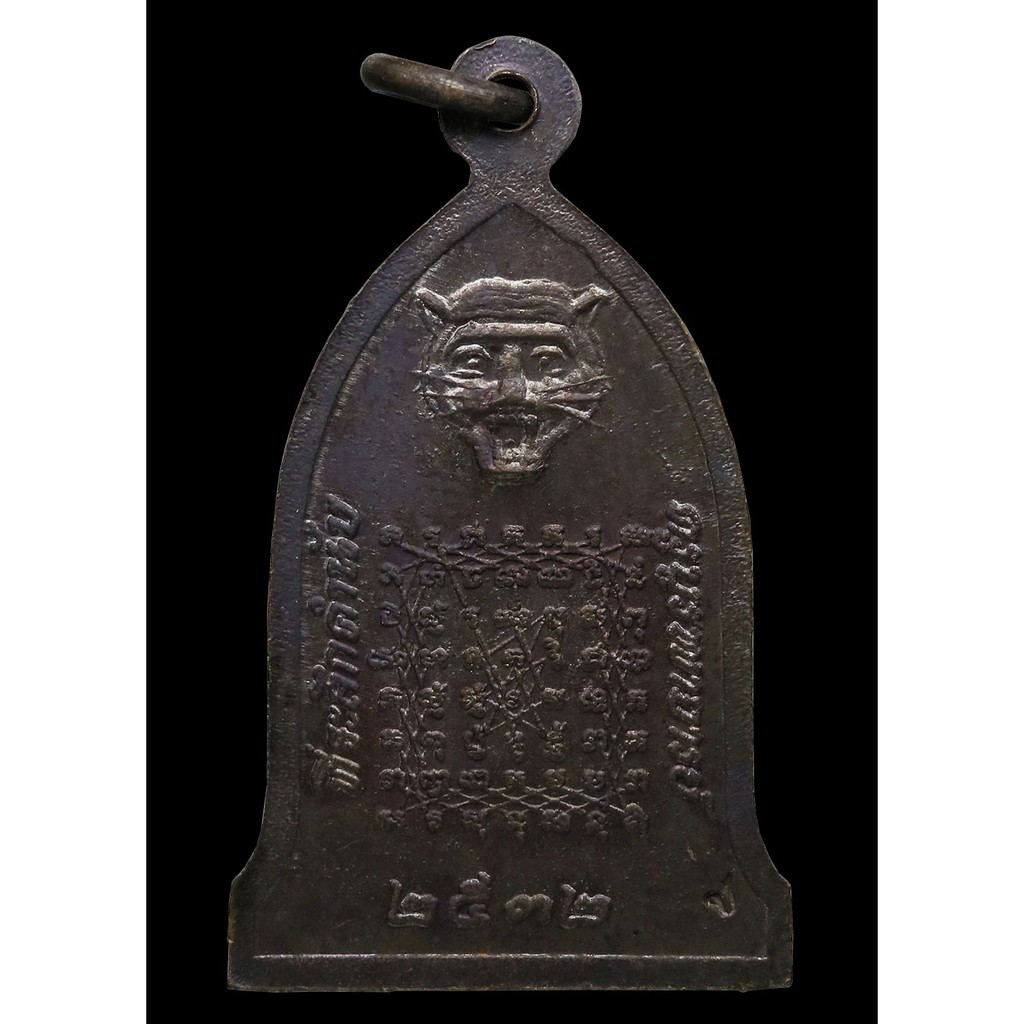 เหรียญ-สร้างศาลา-หลวงพ่อฤาษีลิงขาว-ปี-๒๕๓๒
