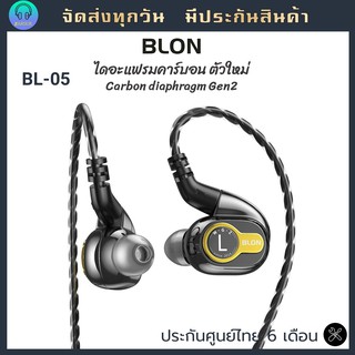 Blon BL-05 ประกันศูนย์ไทย หูฟัง Dynamic 10mm ใช้ Carbon Diaphragm ไดร์เวอร์ ถอดเปลี่ยนสายได้  ขั้วแบบ 2pin IEM เบสหนัก
