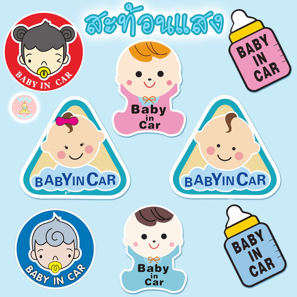 ภาพหน้าปกสินค้าสติ๊กเกอร์ติดรถ baby in car แบบสะท้อนแสงไฟ สติ๊กเกอร์การ์ตูน sticker สติกเกอร์แปะรถ ป้าย baby in car