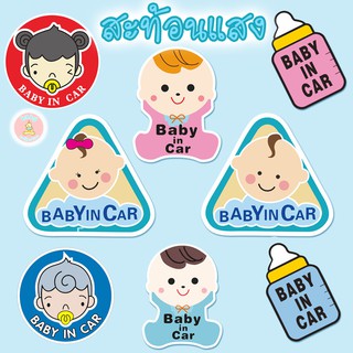 ภาพขนาดย่อของสินค้าสติ๊กเกอร์ติดรถ baby in car แบบสะท้อนแสงไฟ สติ๊กเกอร์การ์ตูน sticker สติกเกอร์แปะรถ ป้าย baby in car
