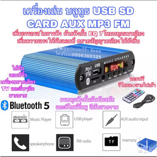 แอมป์จิ๋ว เครื่องขยายเสียง เครื่องเล่น บลูทูธ Bluetooth 5.0 USB SD CARD AUX MP3 FM ครบทุกฟังชั้นการใช้งาน