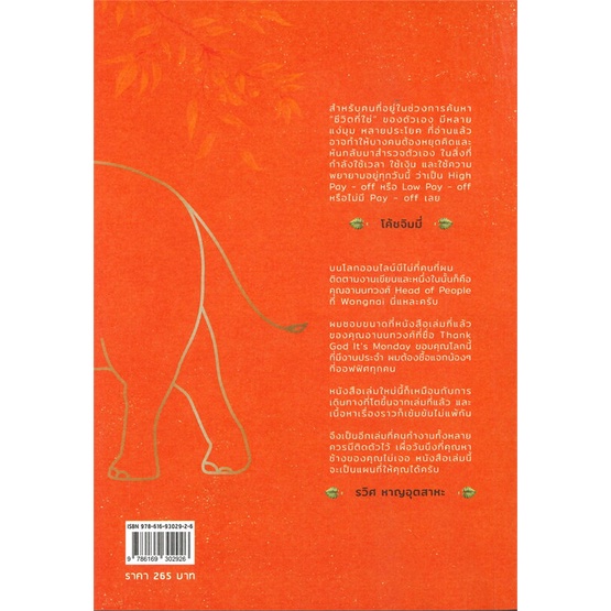 หนังสือ-ช้างกูอยู่ไหน-elephant-in-the-room