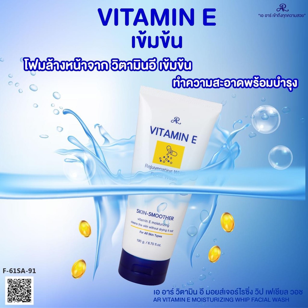 โฟมล้างหน้า-วิตามินอี-vitamin-e-แท้-ขนาด190g