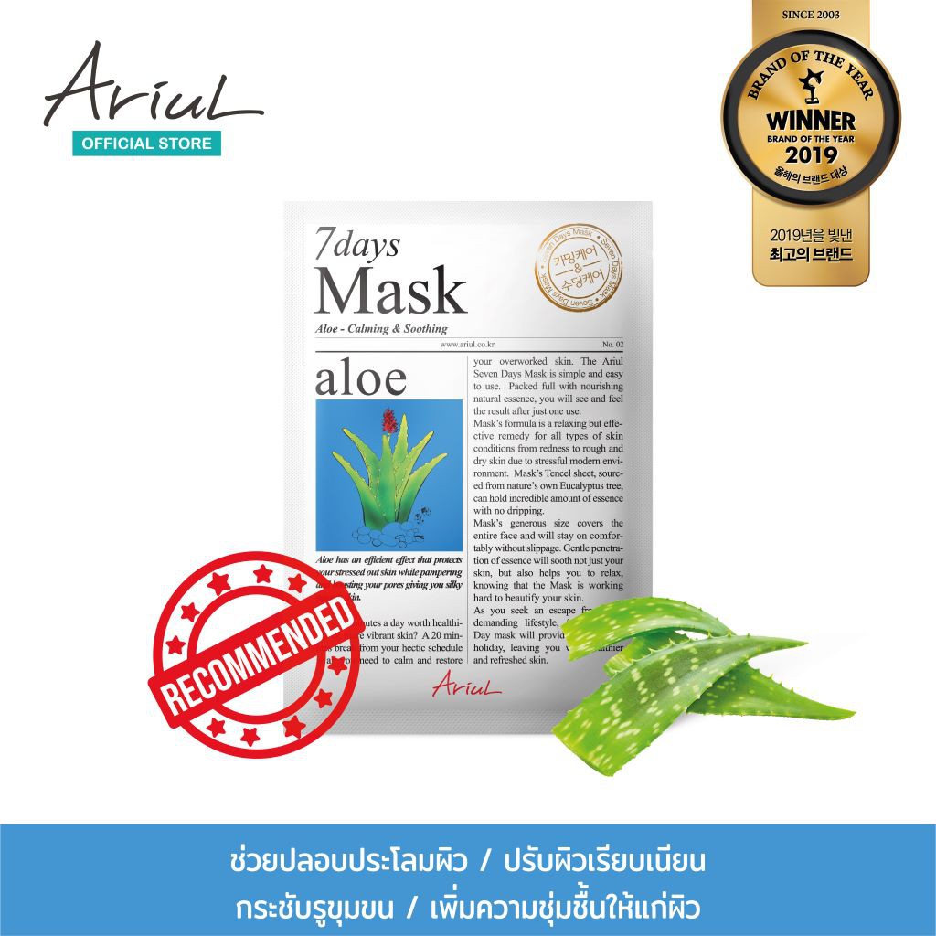 ariul-7-days-mask-aloe