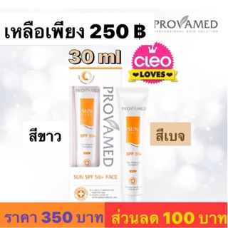 ถูกชัวร์ #กันแดด Provamed Sun  Face SPF 50+ PA+++ ขนาด 30 ml #ผิวบอบบางแพ้ง่าย #SPF50+++