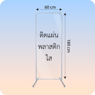 ฉากกันร้านนวด ขนาด 180 x 60 cm ฉากกันขนาดใหญ่ ฉากกั้นทรงสูง ฉากกั้นร้านตัดผม