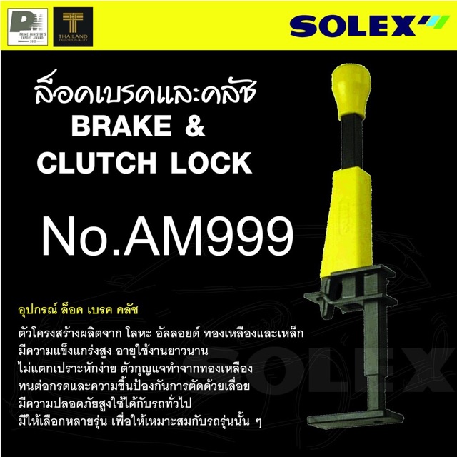 ล็อคพวงมาลัยsolext2401-สำหรับพวงมาลัยหนา-ล็อคเบรค-ครัชam999