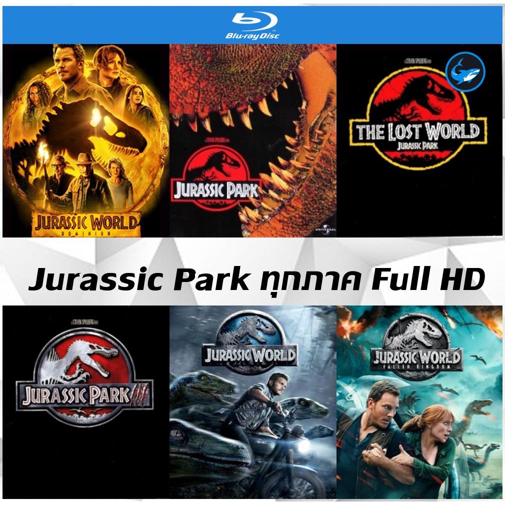 รวมแผ่นหนังไดโนเสาร์-blu-ray-บลูเรย์-jurassic-park-ทุกภาค-world-2022-1993-the-lost-world-ภาค-3-full-hd