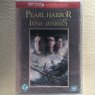 Pearl Harbor (DVD Thai audio only) / เพิร์ล ฮาร์เบอร์(ดีวีดีพากย์ไทยเท่านั้น)