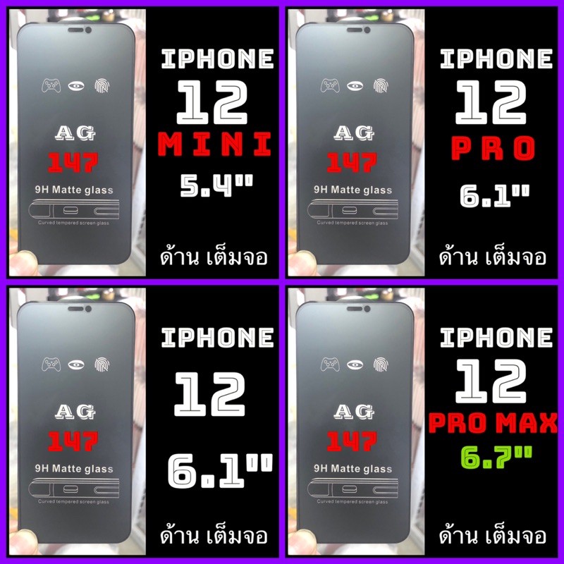 ฟิล์มกระจกสำหรับไอโฟน-iphone-i12-mini-i12-i12-pro-i12-pro-max-i12pro-ฟิล์มกระจกเต็มจอแบบด้าน-ag-กาวเต็ม