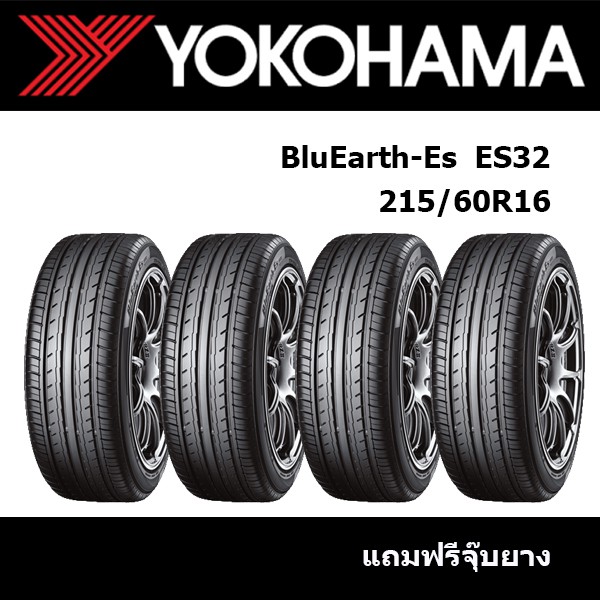 215/60R16 YOKOHAMA ES32 ชุดยาง | Shopee Thailand