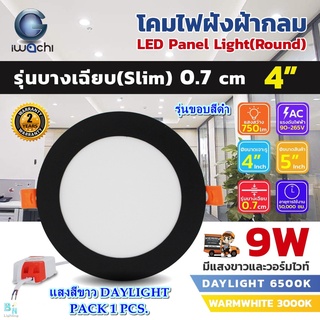 โคมไฟดาวน์ไลท์ LED ดาวน์ไลท์ฝังฝ้า ดาวไลท์ LED โคมไฟติดเพดาน LED โคมไฟวินเทจ หลอดไฟดาวน์ไลท์ แบบกลม 4 นิ้ว 9W ขอบสีดำ