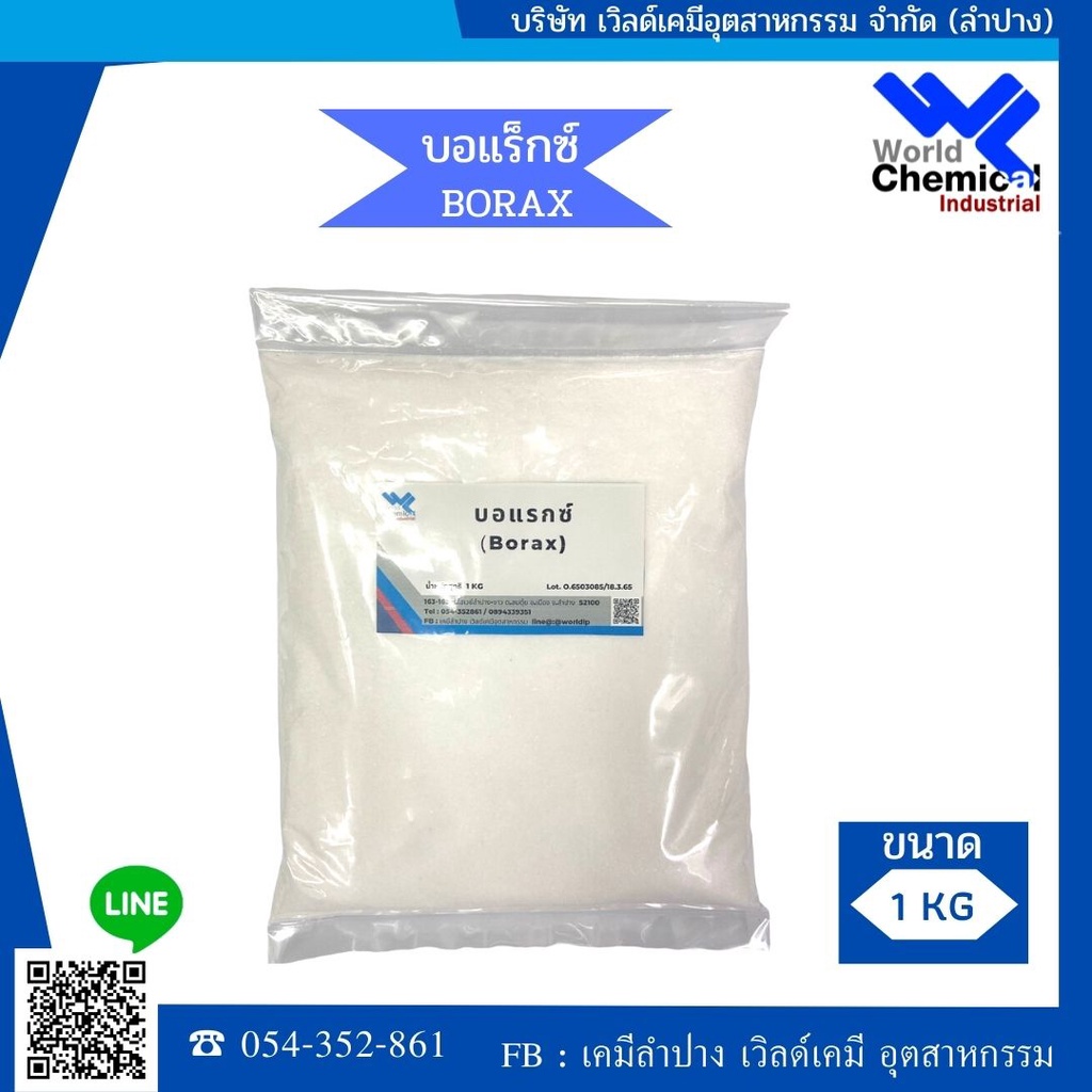 บอแรกซ์-borax-1-kg-sodium-borate-น้ำประสานทอง