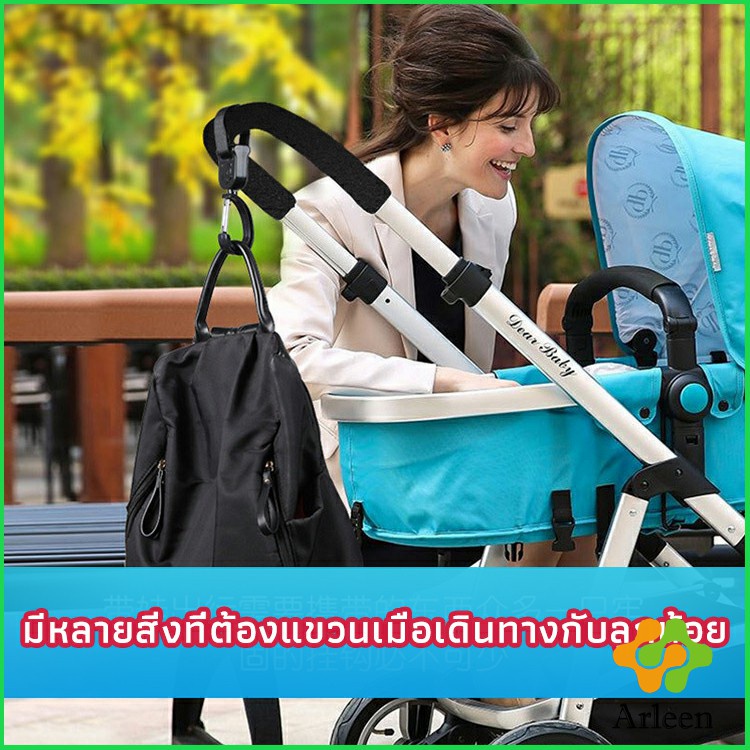 arleen-ตะขอห้อยรถเข็นเด็ก-ตะขอห้อยของในรถเข็น-baby-stroller-hook