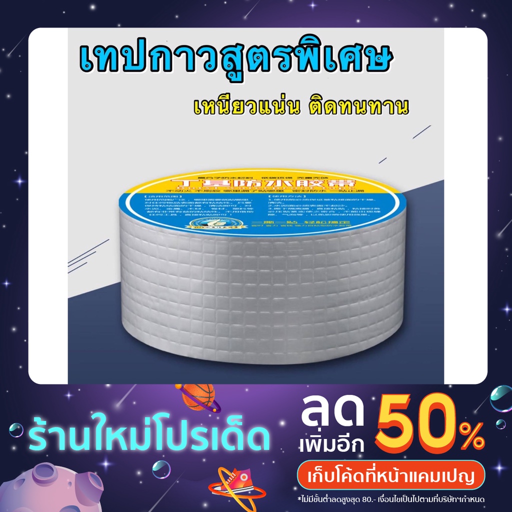 เทปกันน้ำรั่ว-ป้องกัน-หยุดรั่วซึม-มีแถบกาวในตัว-ด้านบนอลูมิเนียมใช้ปิด-รอยแตกร้าว-ใช้งานง่าย-เอ3